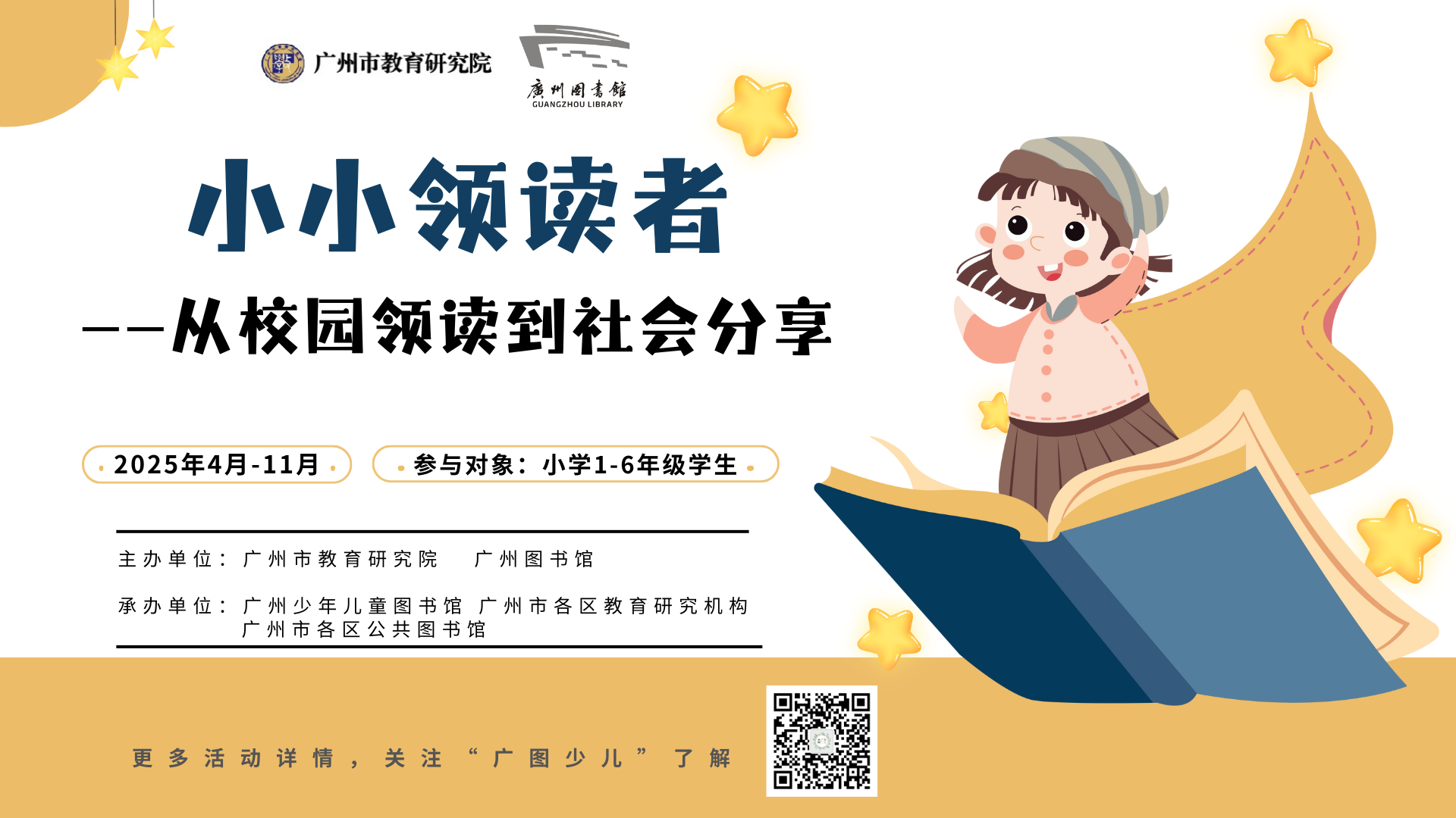 【文学后花园】活动预告丨小小领读者——趣享幽默，点亮生活
