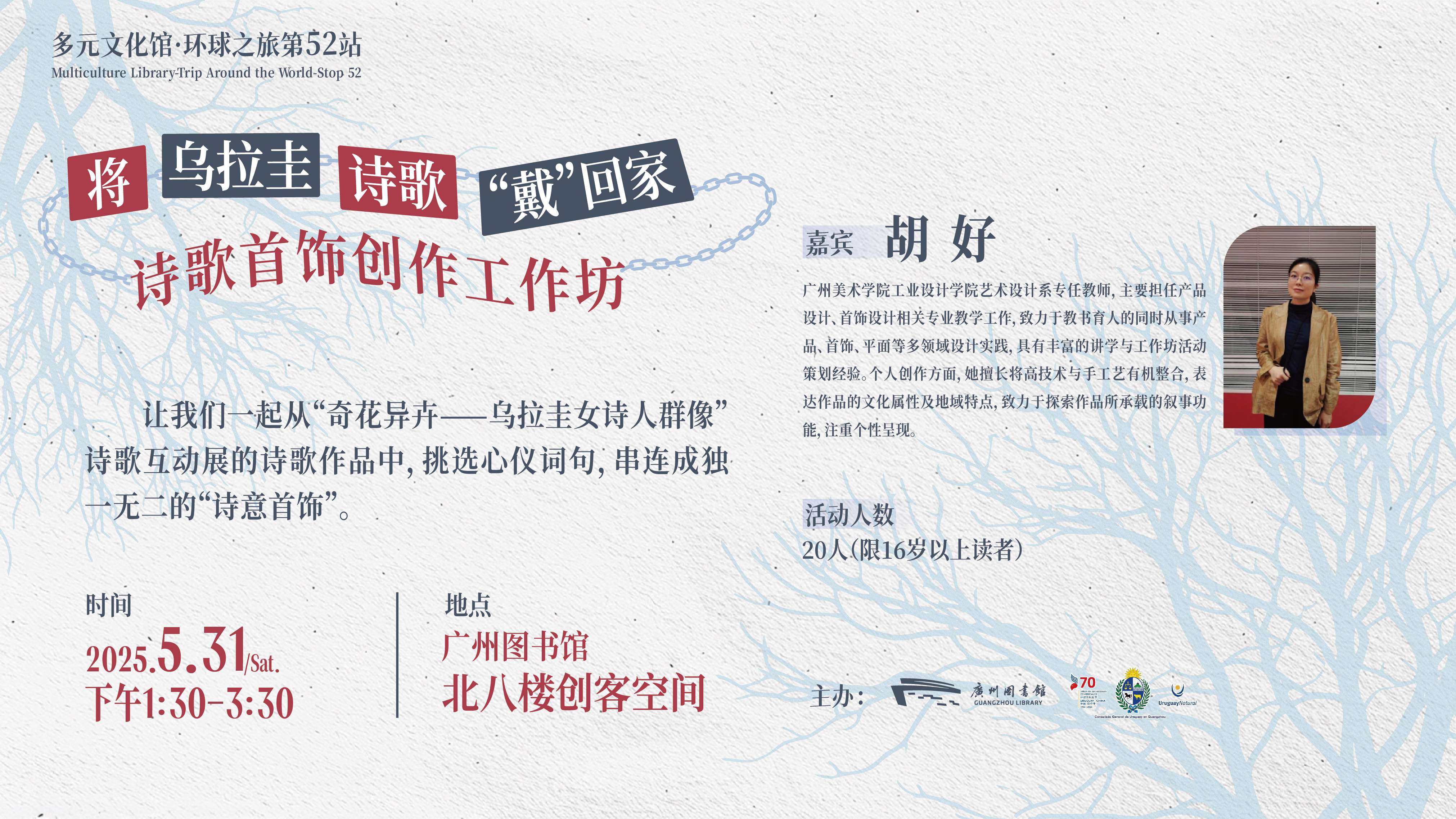 诗歌首饰创作工作坊：将乌拉圭诗歌“戴”回家