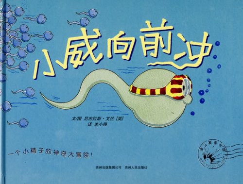 “小樱桃”阅读树·樱桃读书会——《小威向前冲》