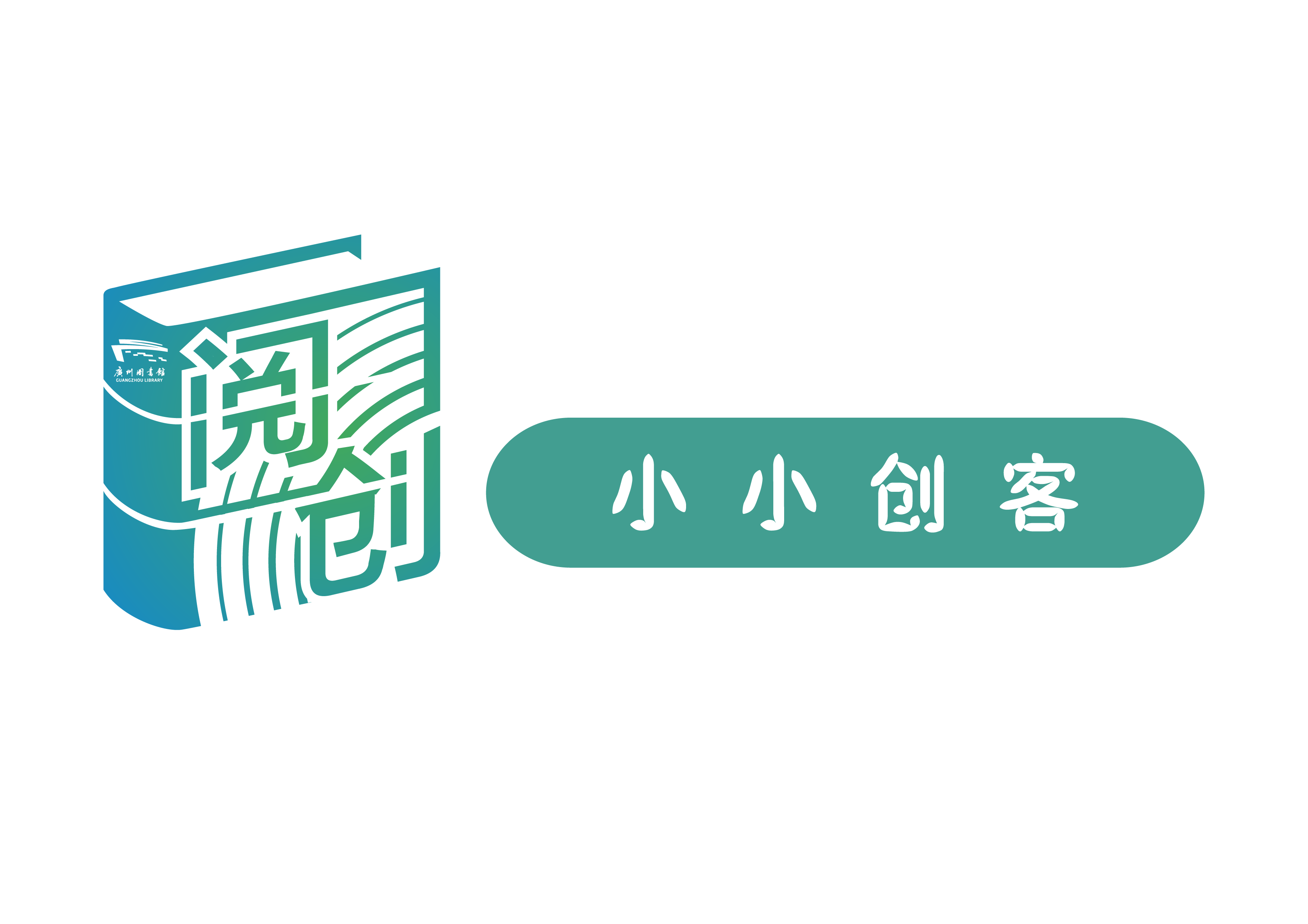 活动预告|【阅创空间·小小创客】——科学小实验：炫彩七色光