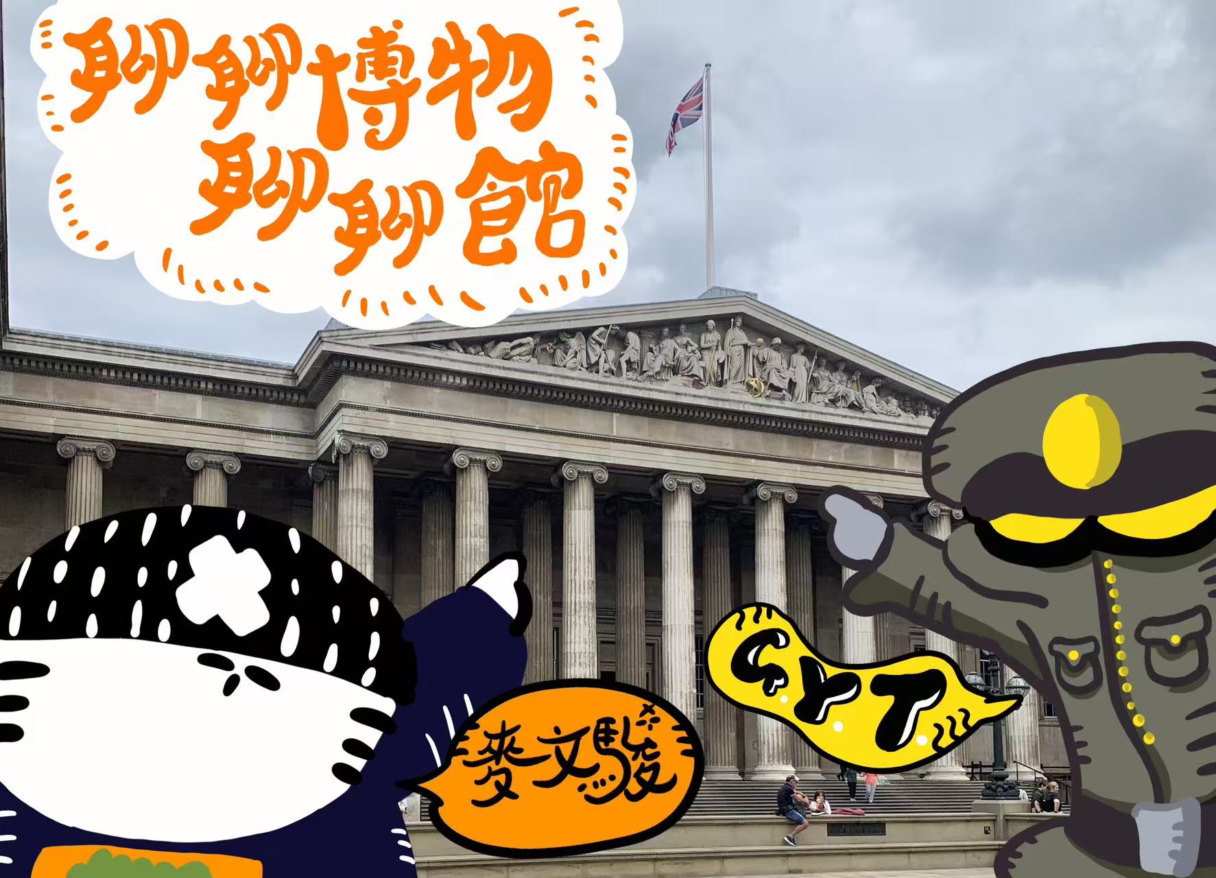 旅游达人TALK:大英博物馆——一场穿越时空的文明盛宴