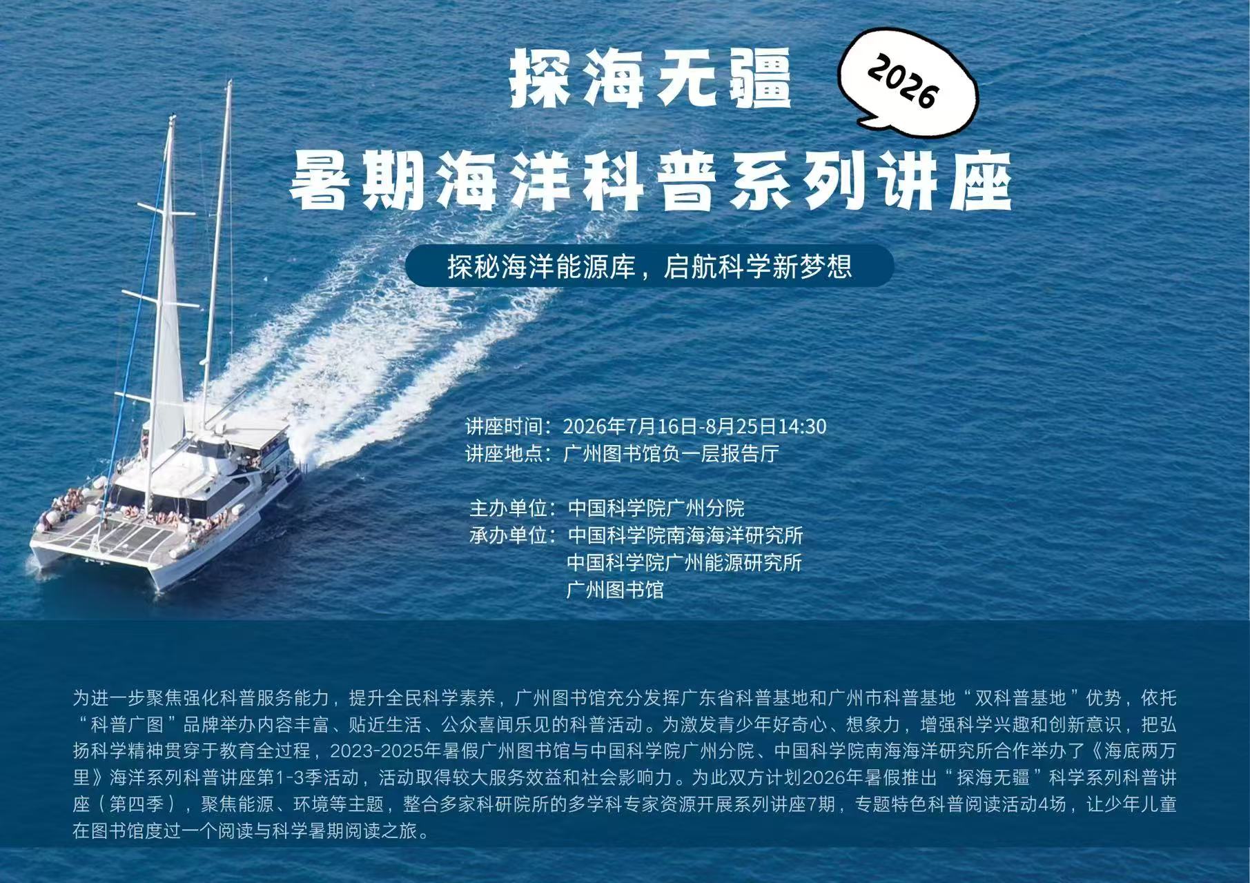 【科普广图】2026“探海无疆”暑期海洋系列科普讲座第7讲：未来新能源——可燃冰
