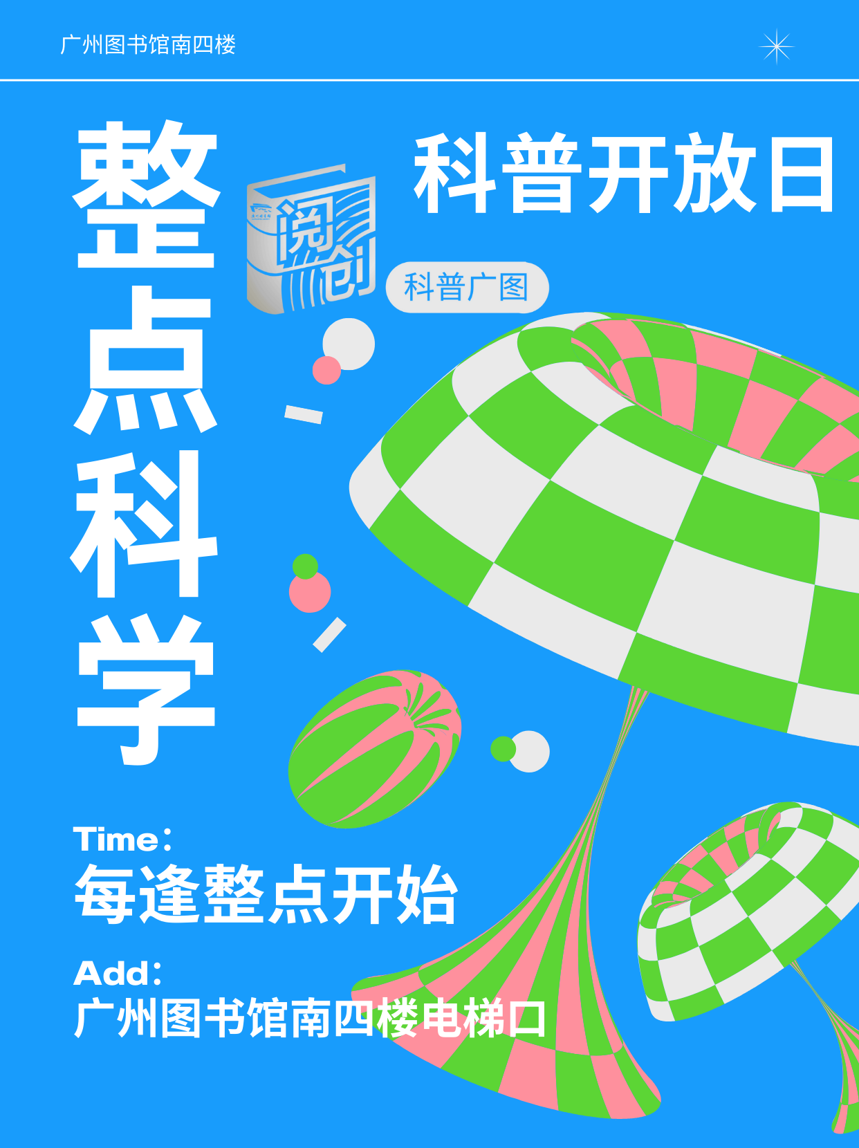 【科普广图】8月科普开放日：整点科学-科普讲解：探海无疆：海洋动物