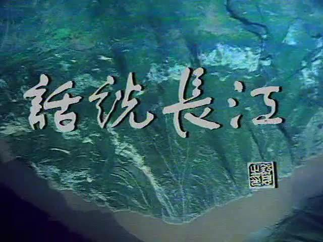 【2024纪实影像照见未来】“风云风月话人间”——陈汉元纪录片作品放映