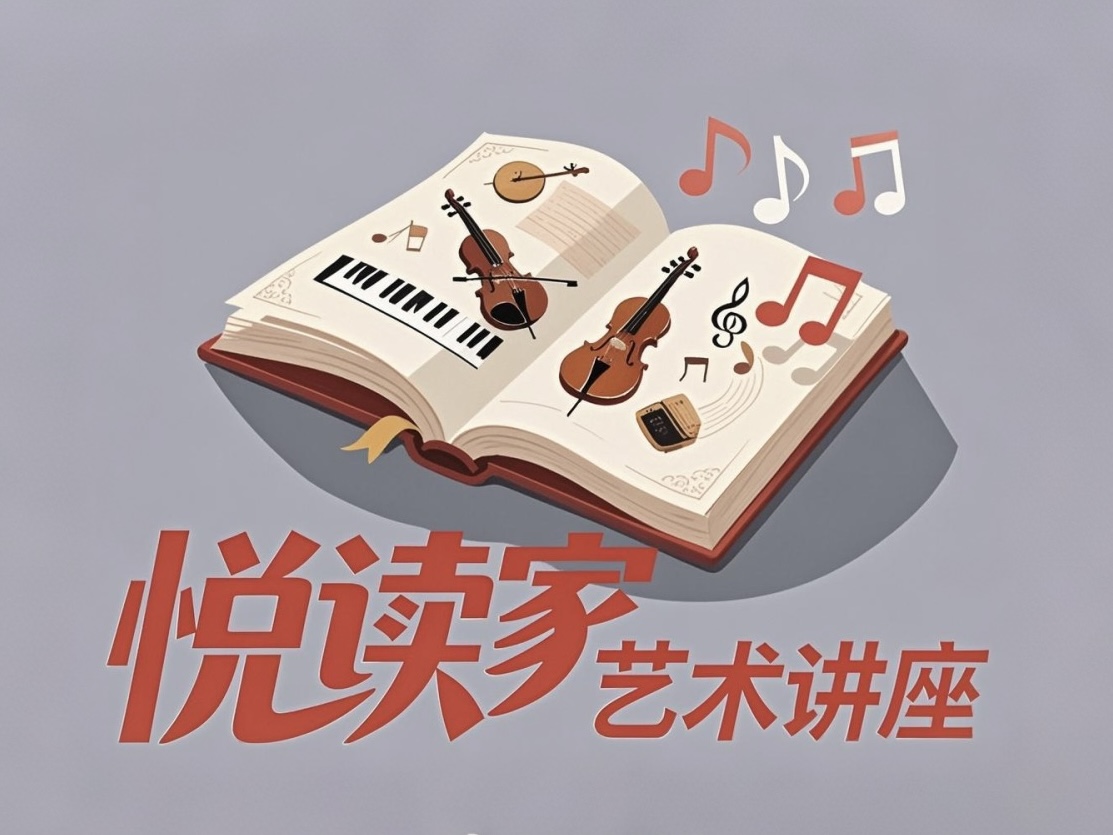 预告|“悦读家”艺术讲座：  巴洛克音乐艺术灵魂的体现——假声男高音