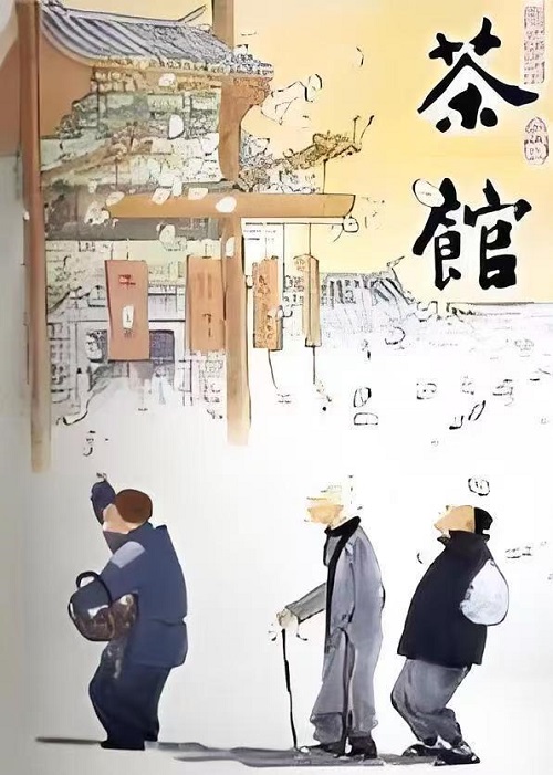 e荐小剧场丨沉浸式阅读:《茶馆》演绎