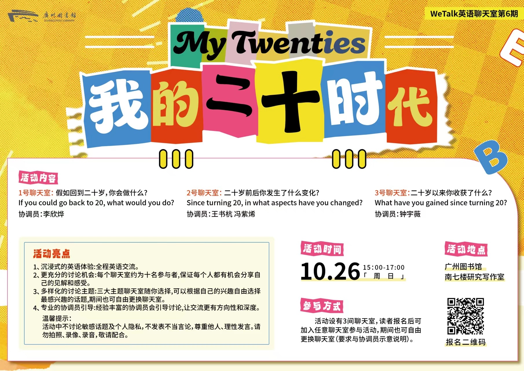 WeTalk英语聊天室第6期 -- 我的二十时代  My Twenties