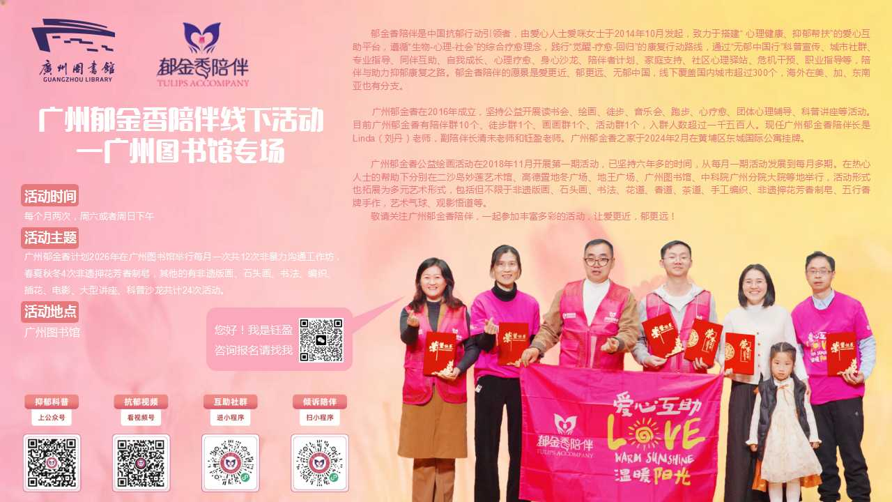 广州郁金香陪伴线下活动[广州图书馆场]|郁金香守望者——非暴力沟通工作坊（15）《开玩笑的绰号》