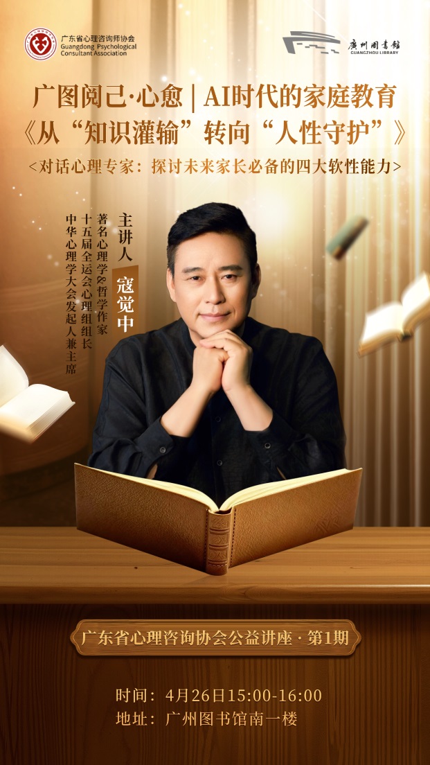 阅己空间·心愈|当AI无所不能，家庭教育该守住什么？这场心理讲座，为千万家长破局！活动报名
