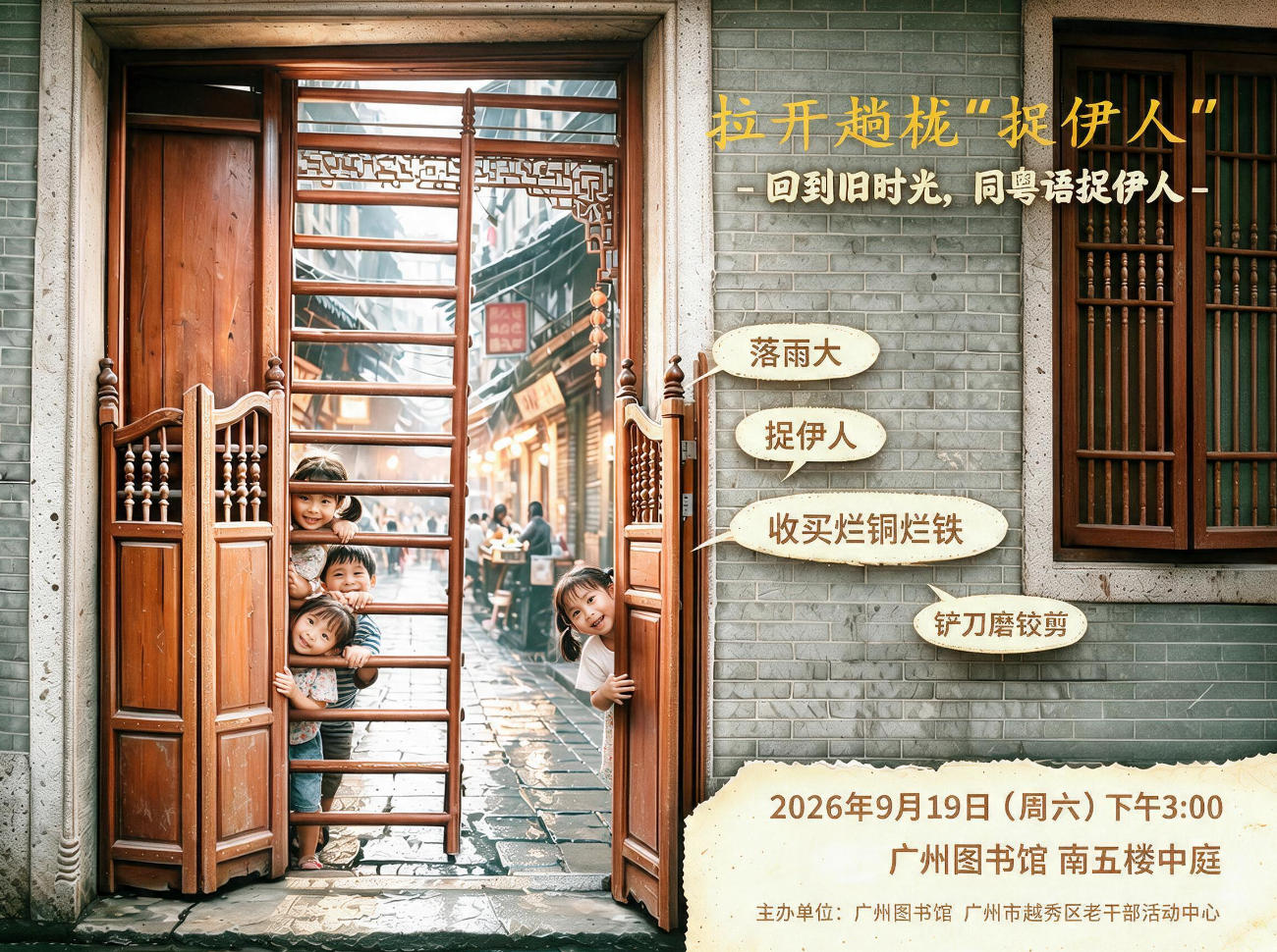 拉开趟栊“捉伊人”——回到旧时光，同粤语捉伊人